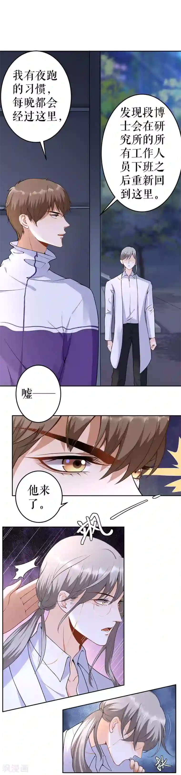 我的控梦男友第6话 你是谁