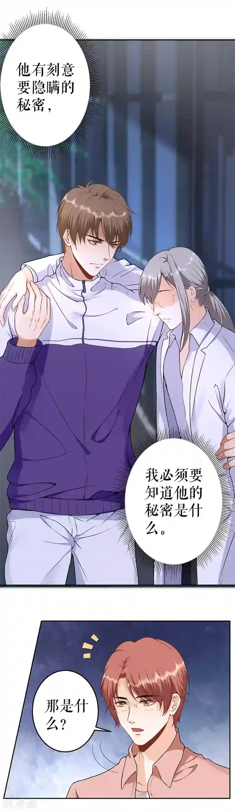 我的控梦男友第6话 你是谁