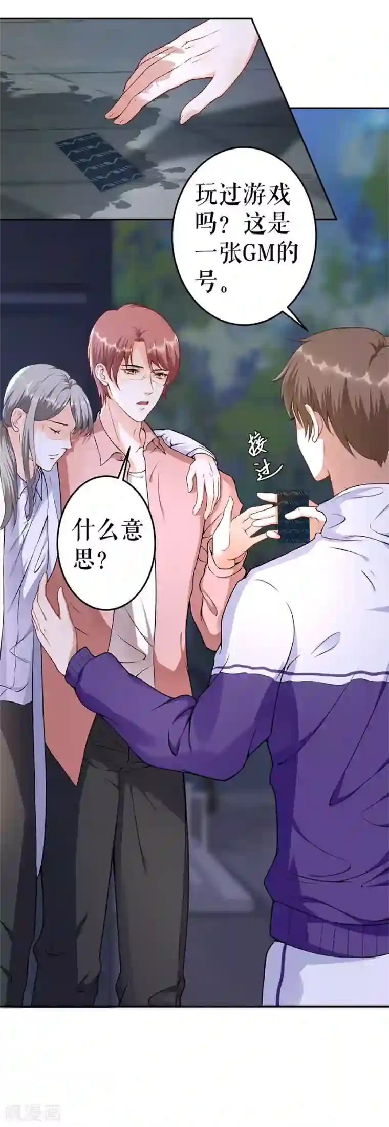 我的控梦男友第6话 你是谁