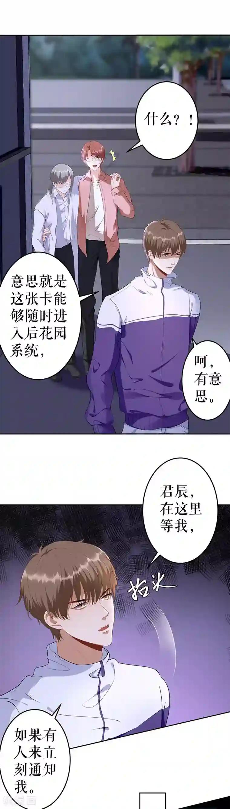 我的控梦男友第6话 你是谁