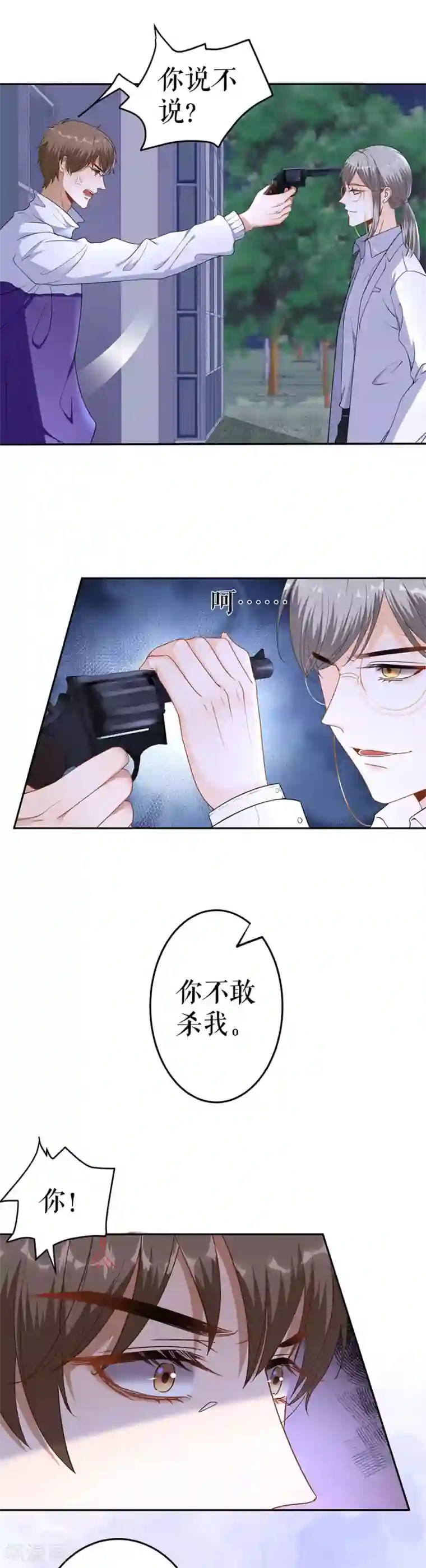 我的控梦男友第7话 危机