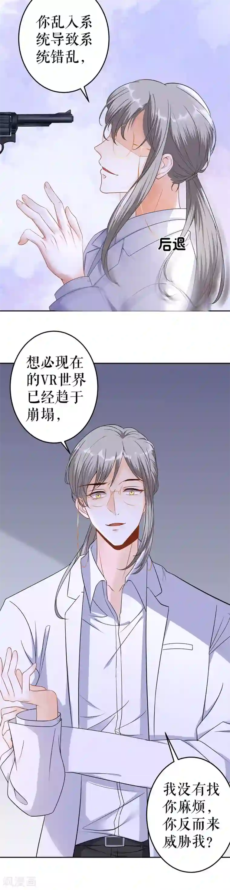 我的控梦男友第7话 危机