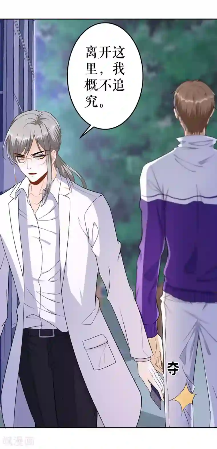 我的控梦男友第7话 危机