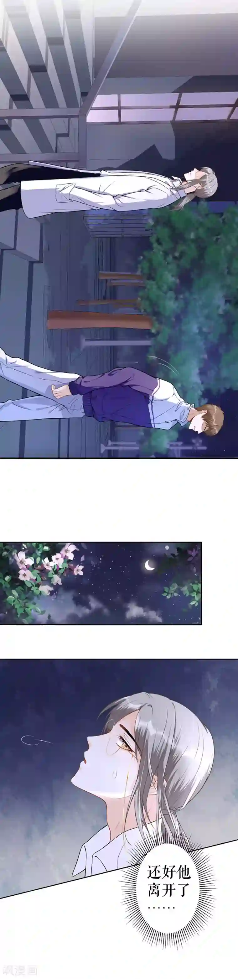 我的控梦男友第7话 危机