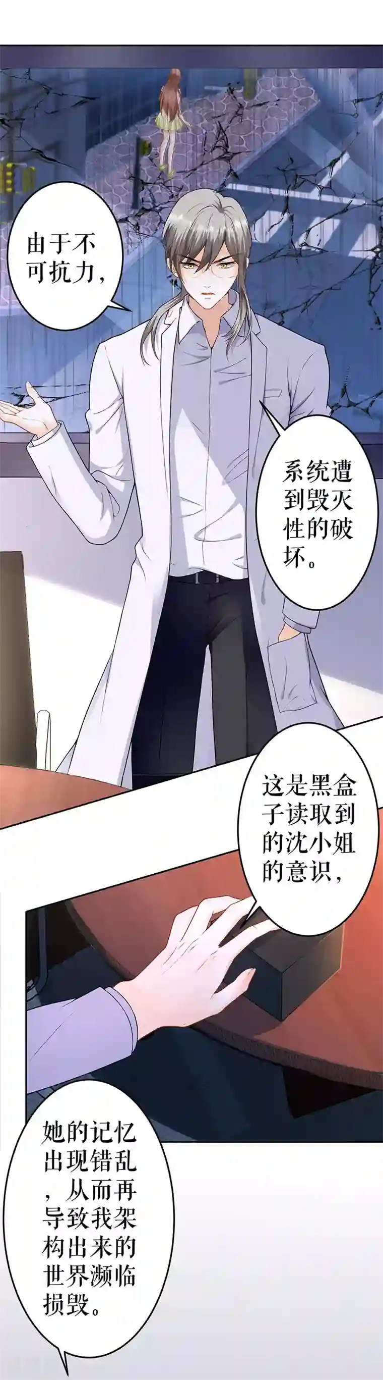 我的控梦男友第7话 危机