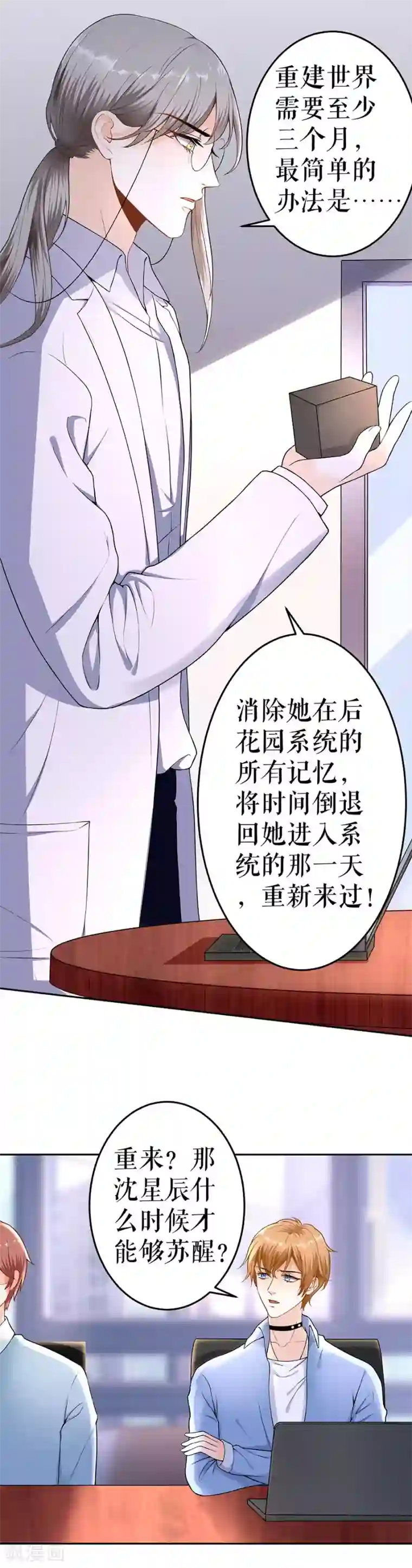 我的控梦男友第7话 危机