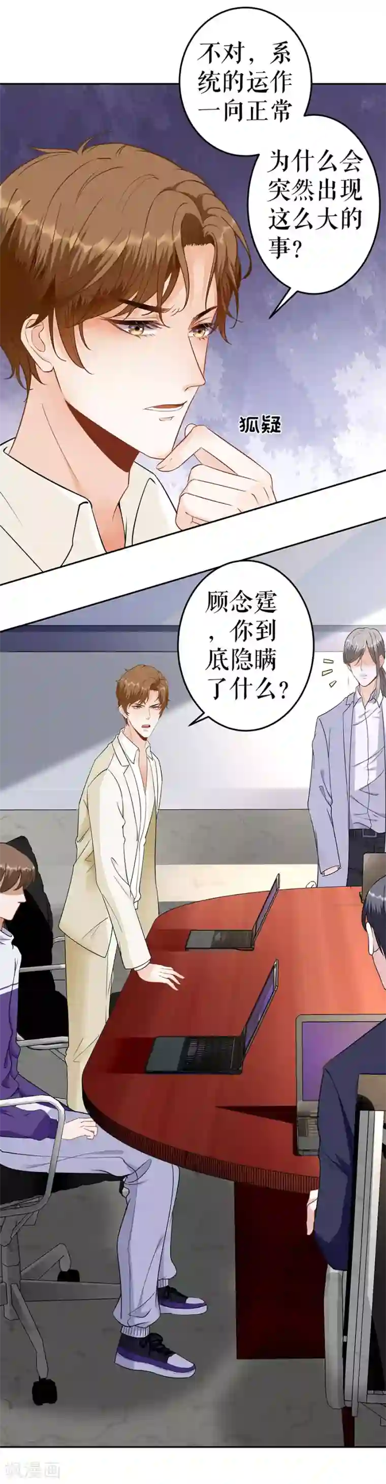 我的控梦男友第7话 危机