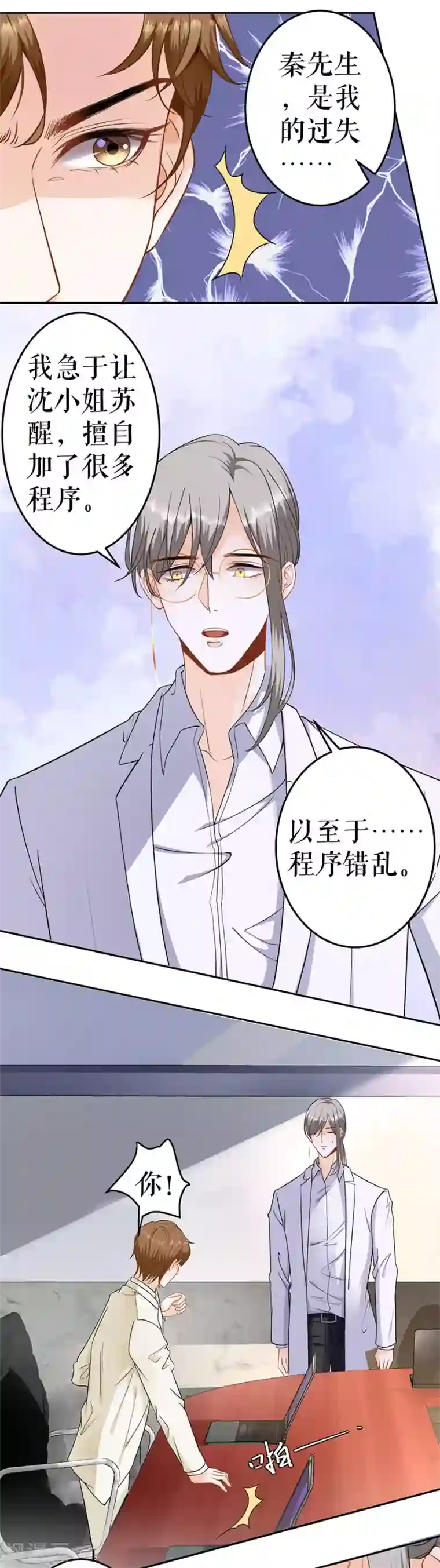 我的控梦男友第7话 危机