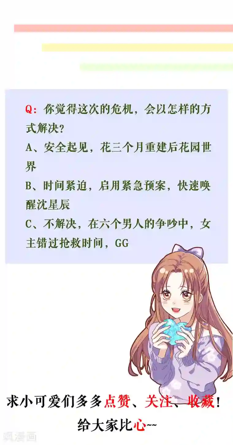 我的控梦男友第7话 危机