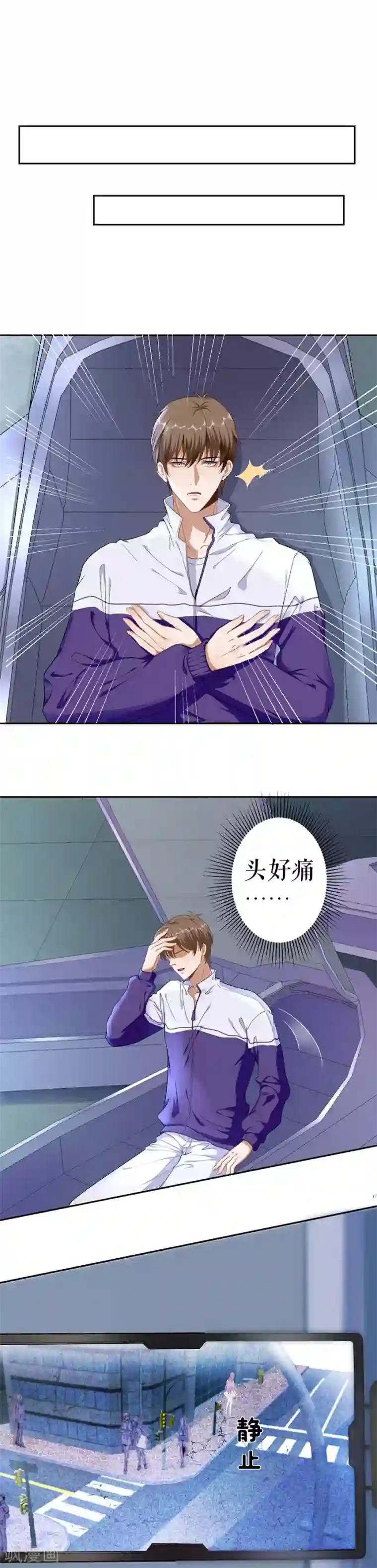 我的控梦男友第7话 危机