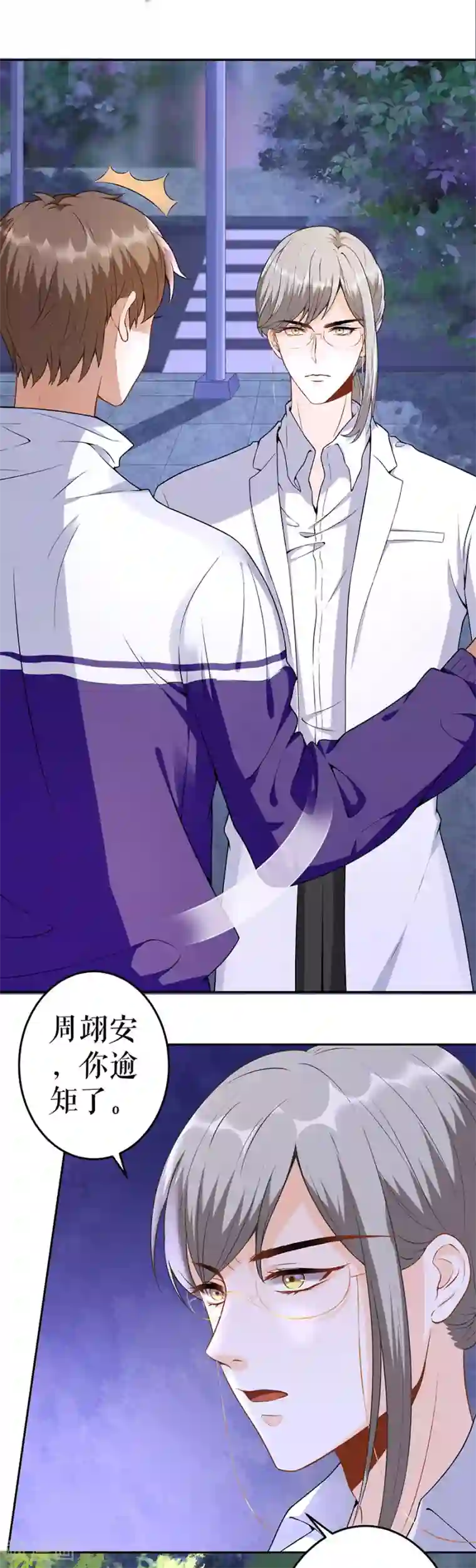 我的控梦男友第7话 危机