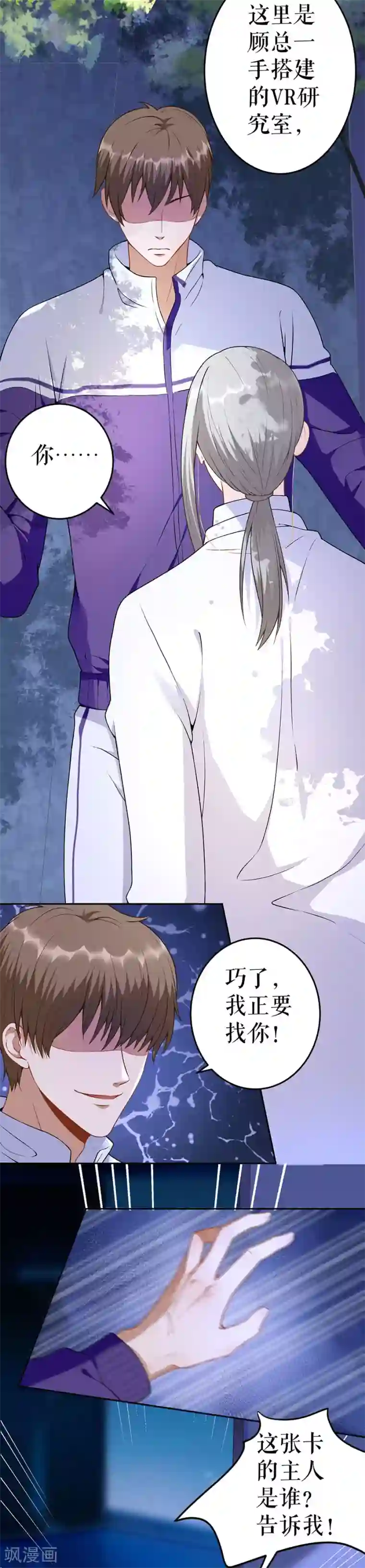 我的控梦男友第7话 危机