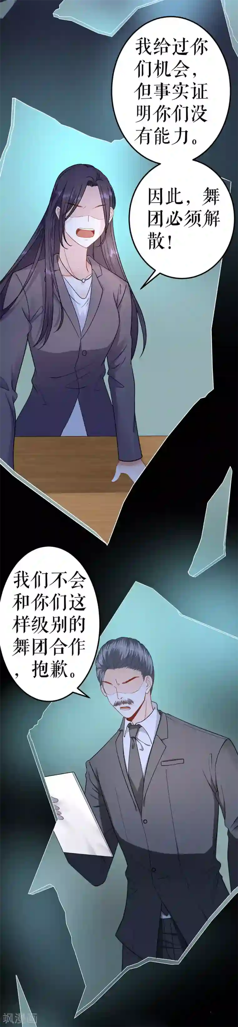 我的控梦男友第8话 选择