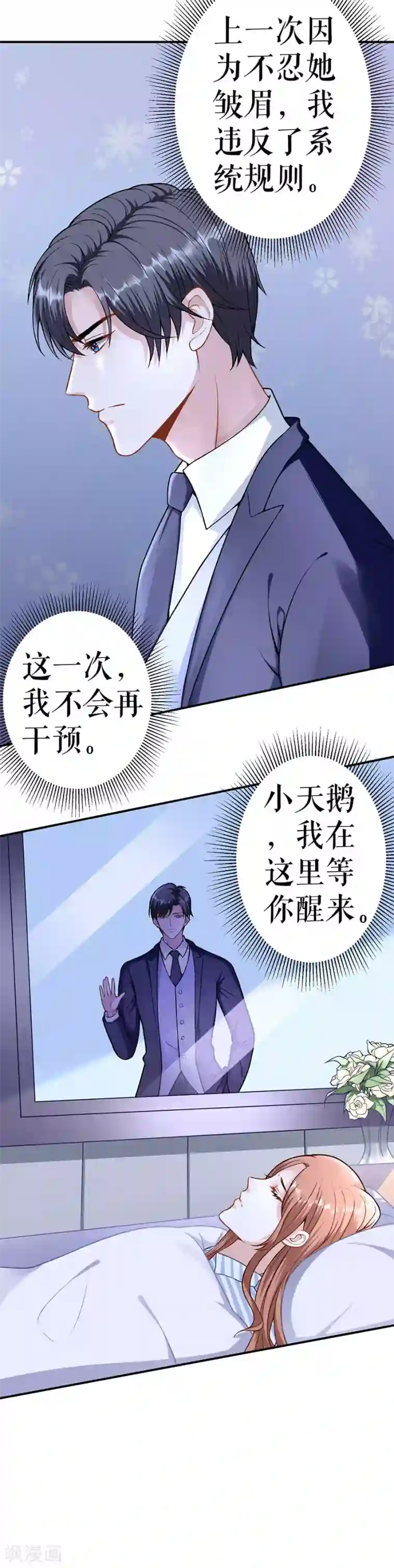 我的控梦男友第8话 选择