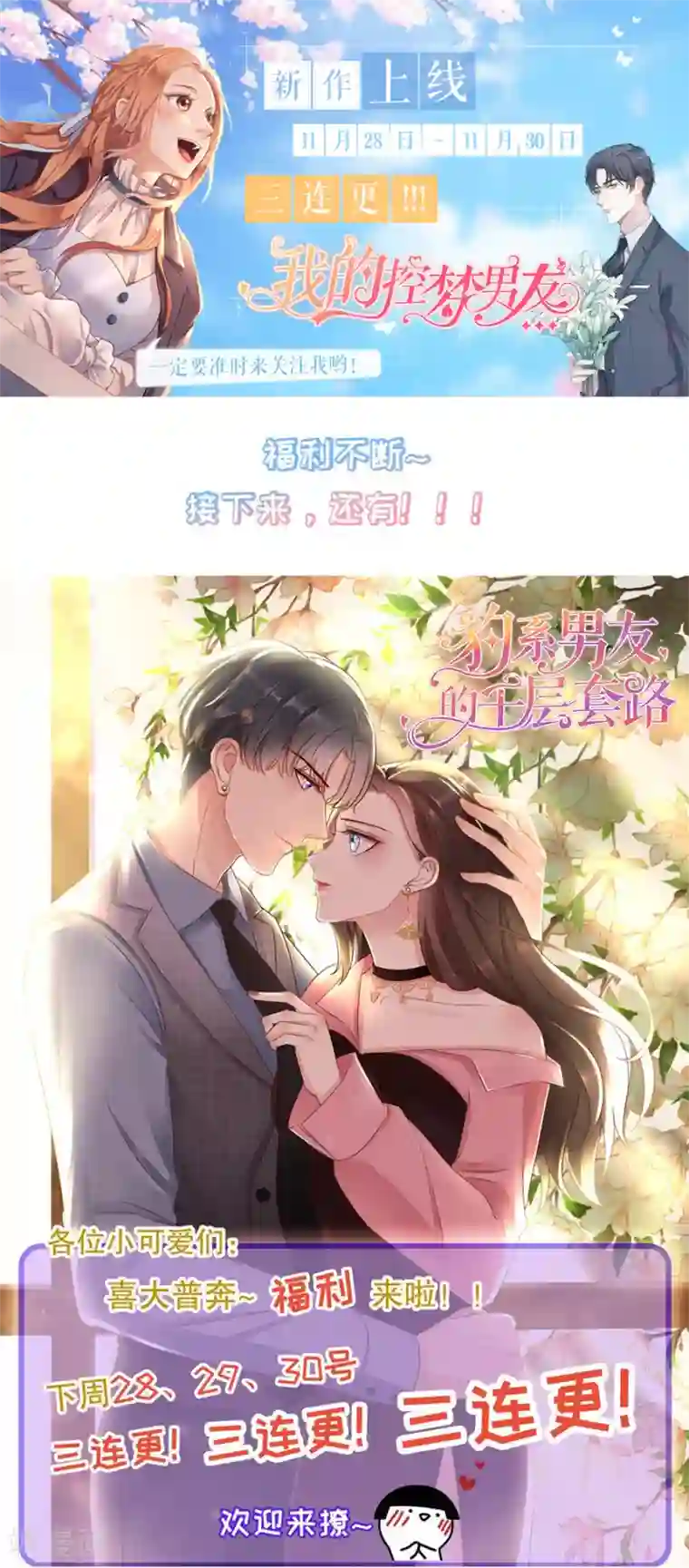 我的控梦男友第8话 选择