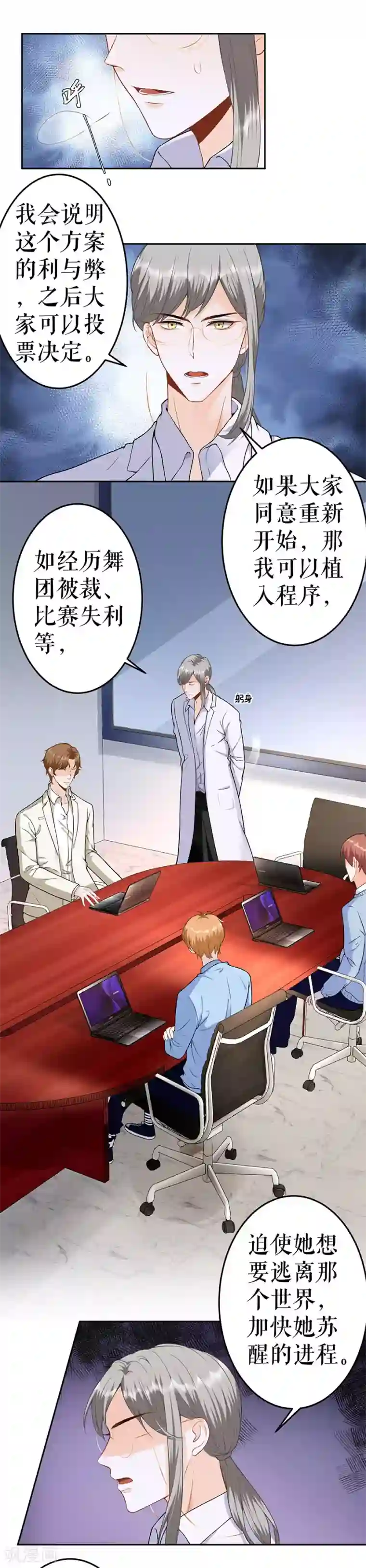 我的控梦男友第8话 选择