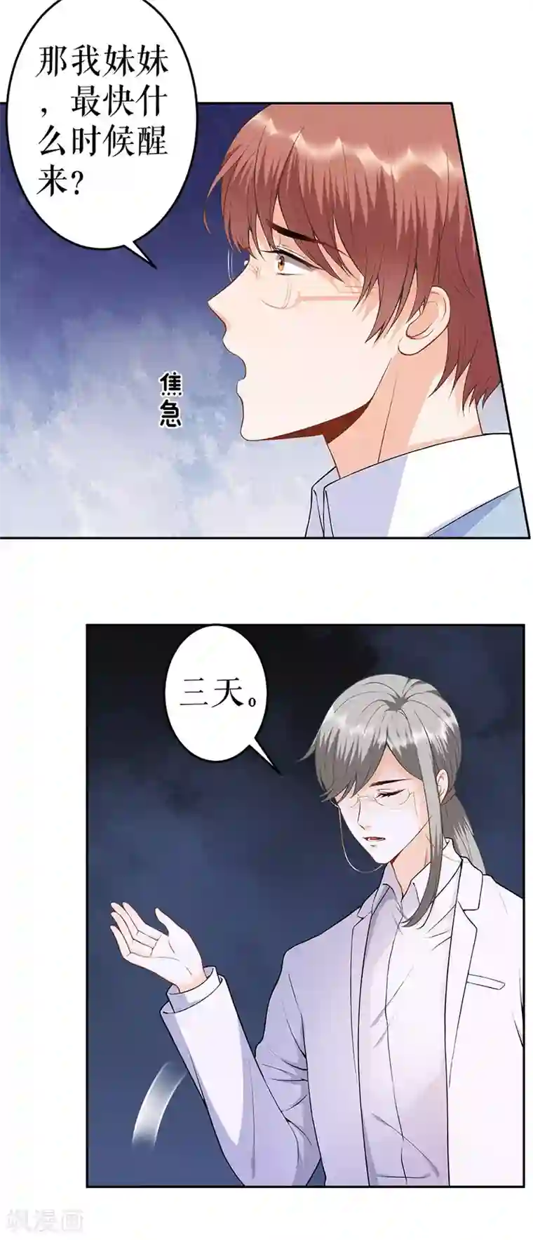 我的控梦男友第8话 选择