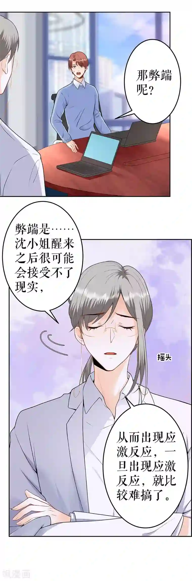 我的控梦男友第8话 选择