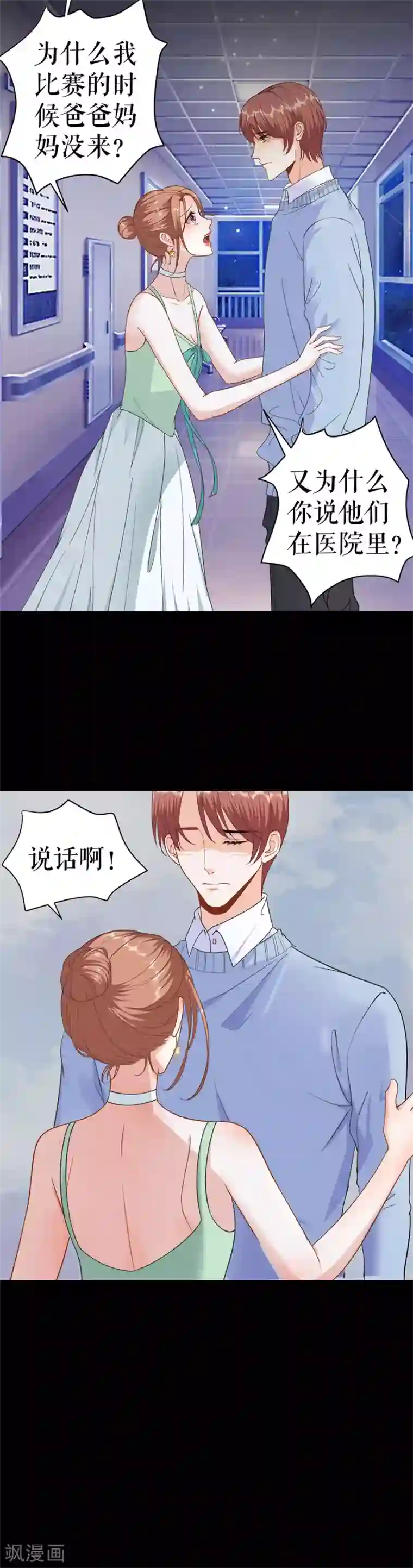 我的控梦男友第9话 苏醒