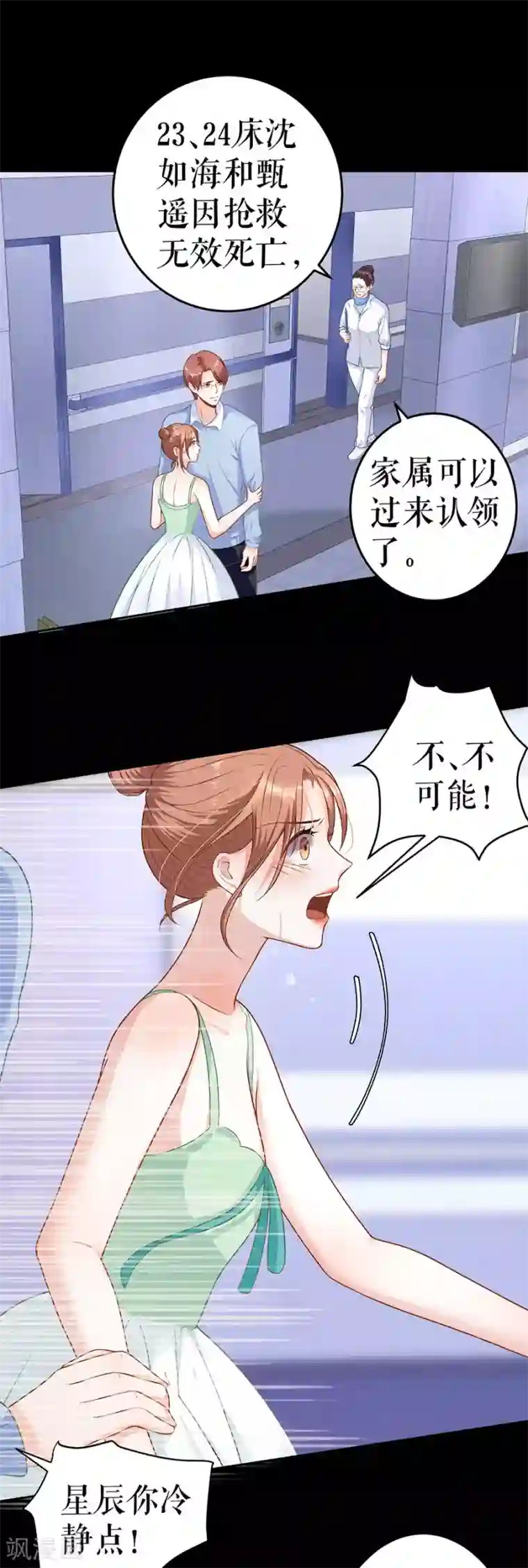 我的控梦男友第9话 苏醒