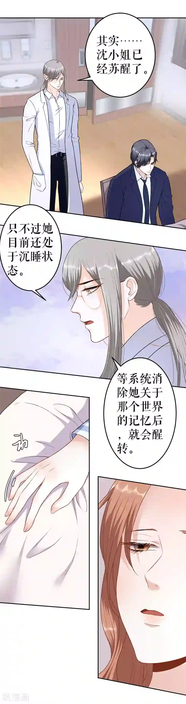 我的控梦男友第9话 苏醒