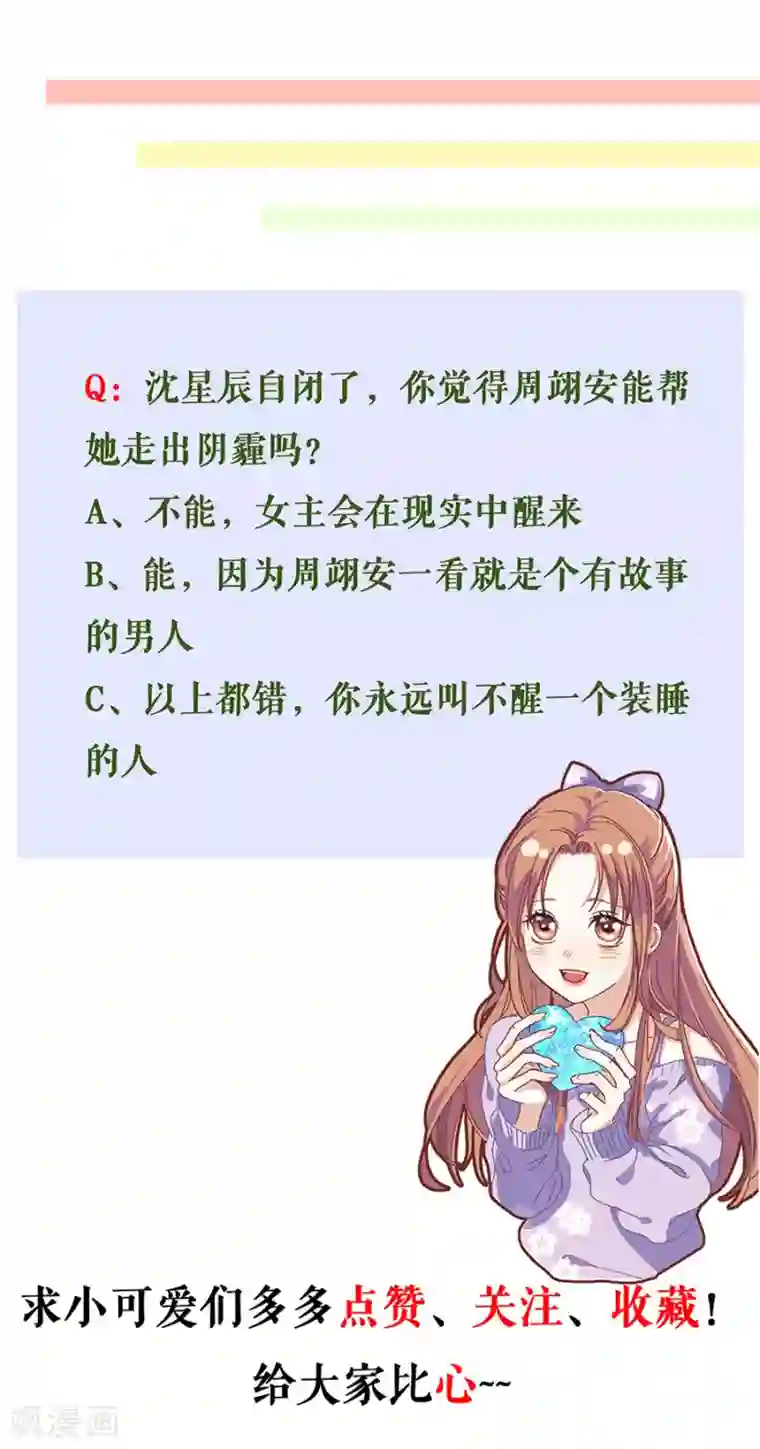 我的控梦男友第9话 苏醒