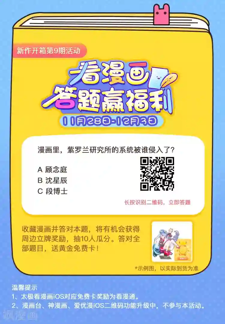 我的控梦男友第9话 苏醒