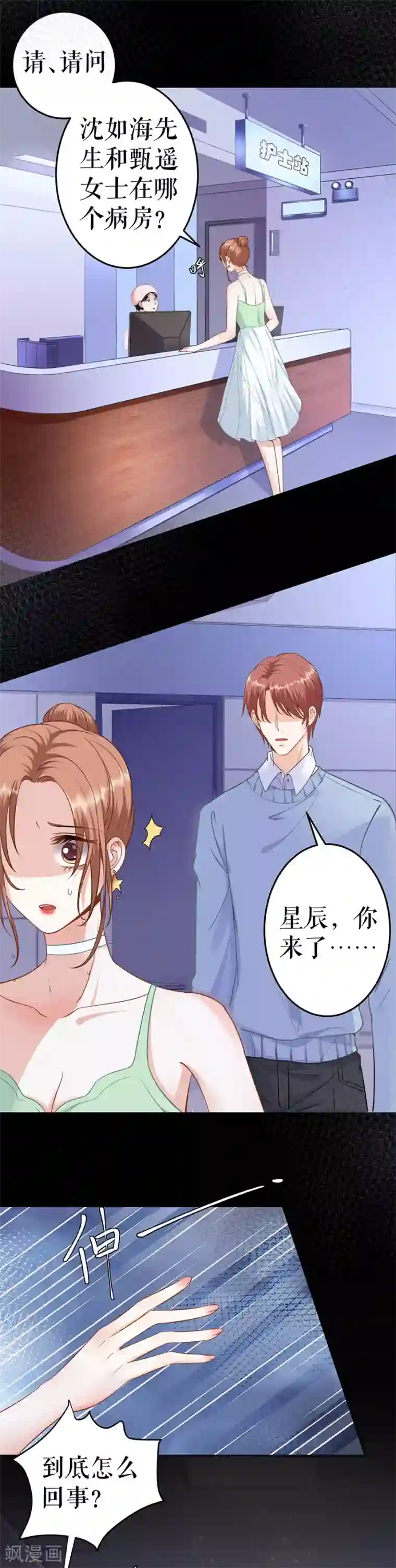 我的控梦男友第9话 苏醒