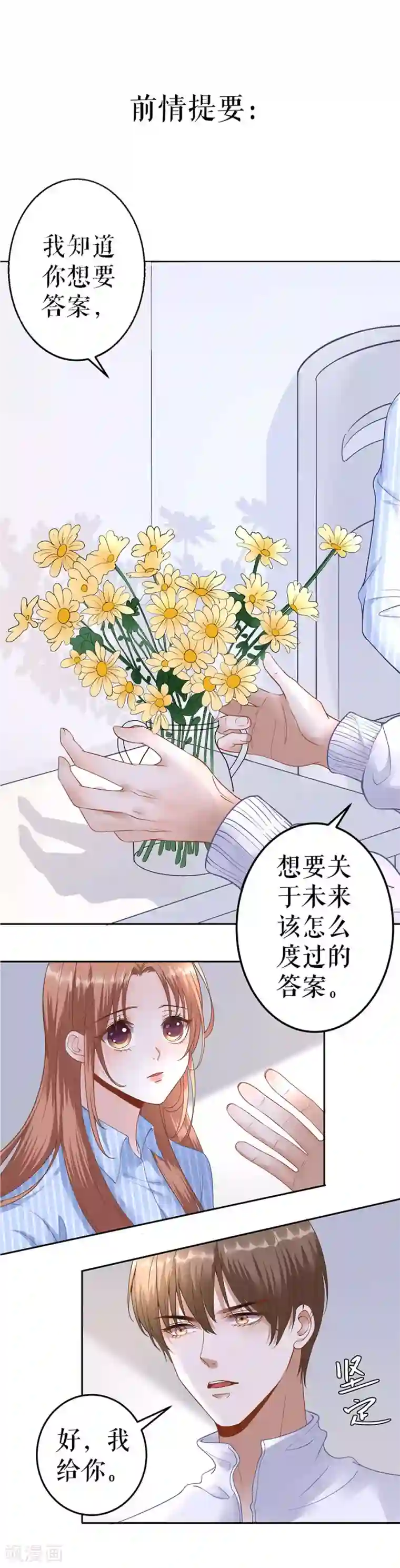 我的控梦男友第10话 鼓励