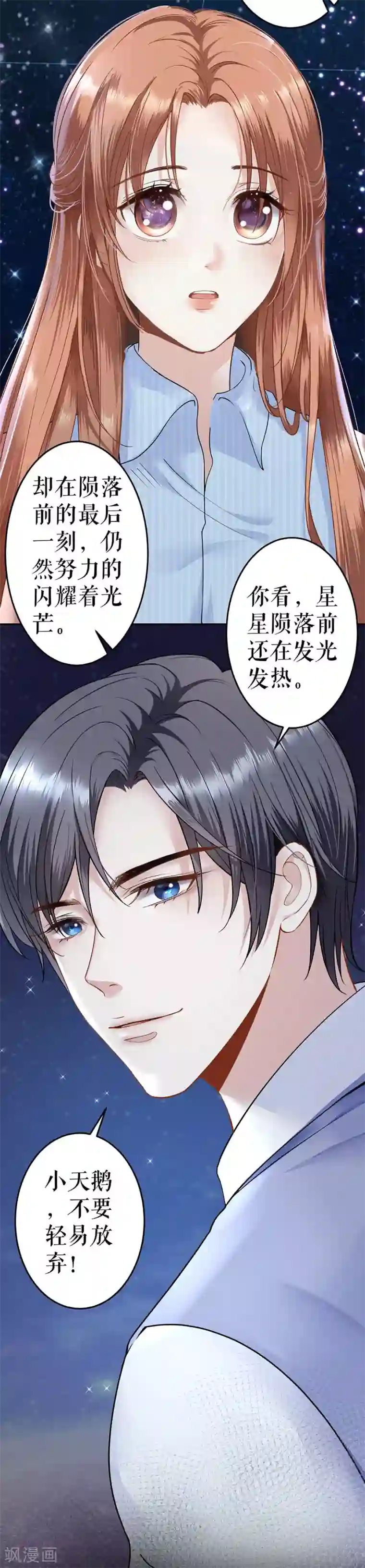 我的控梦男友第10话 鼓励