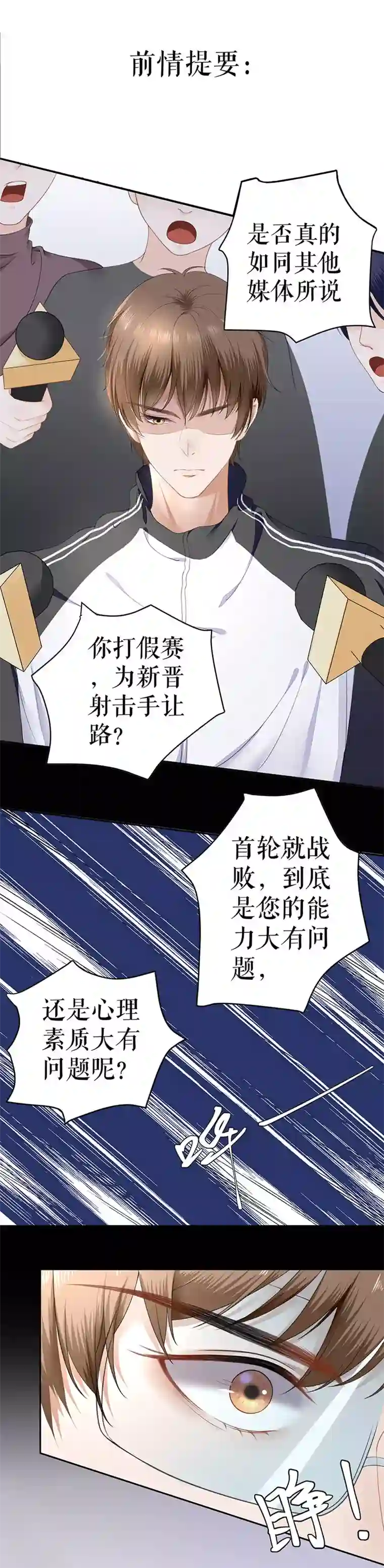 我的控梦男友第11话 打击