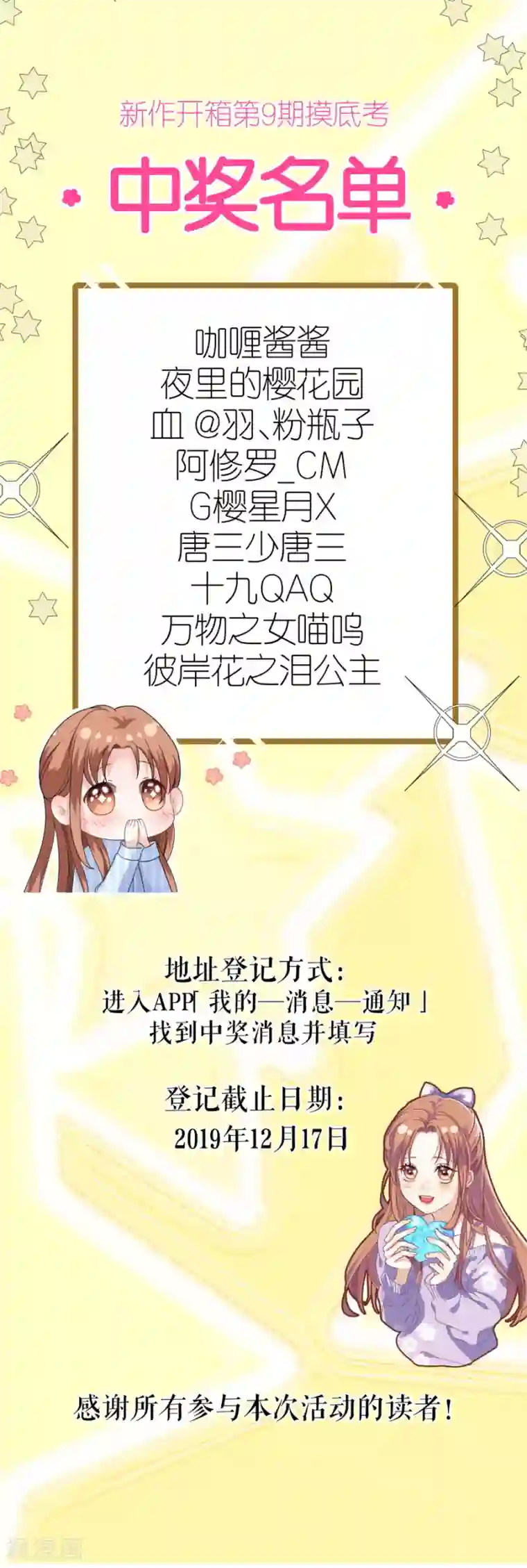 我的控梦男友中奖名单