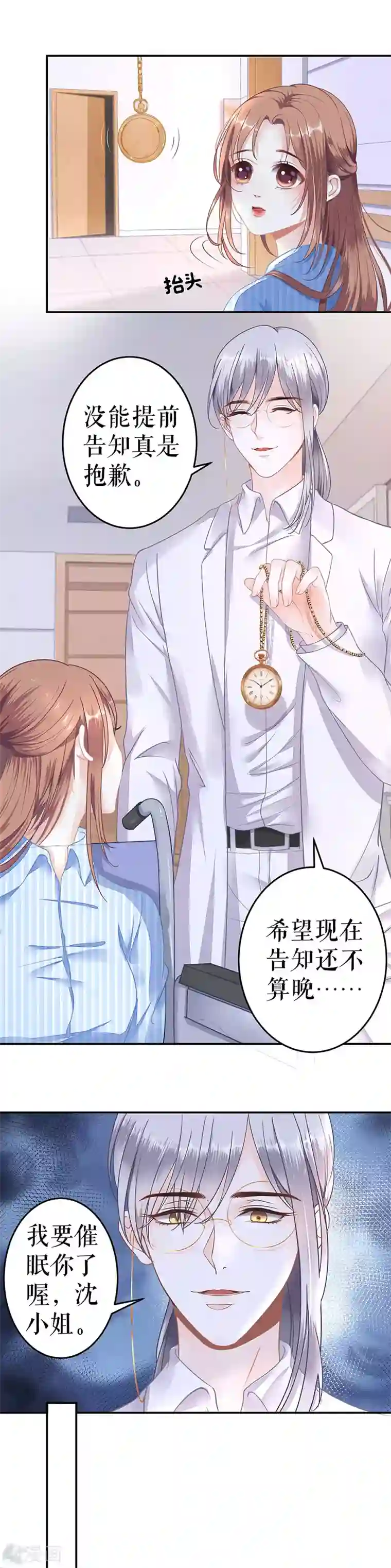 我的控梦男友第12话 失踪