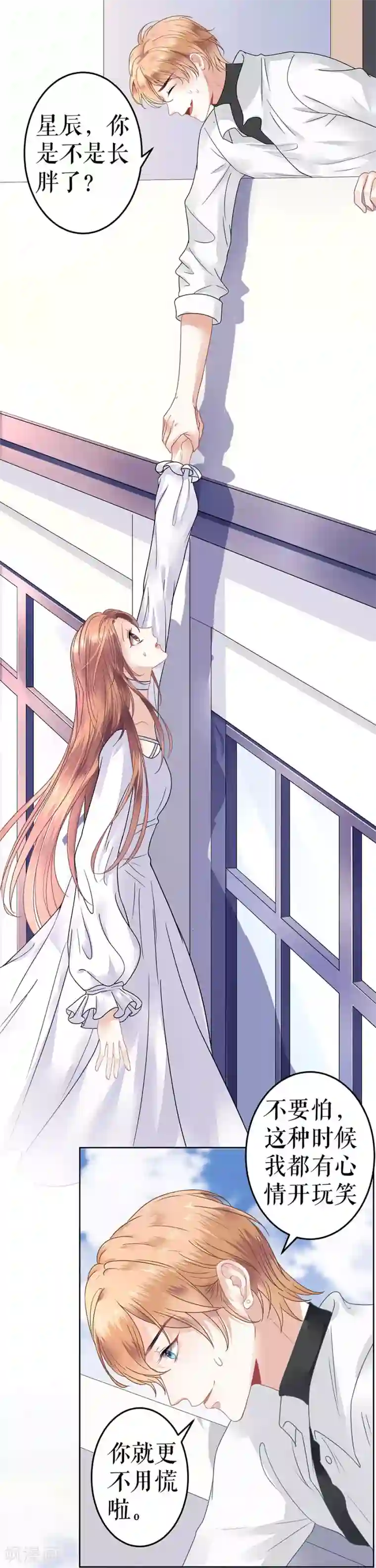 我的控梦男友第13话 千钧一发