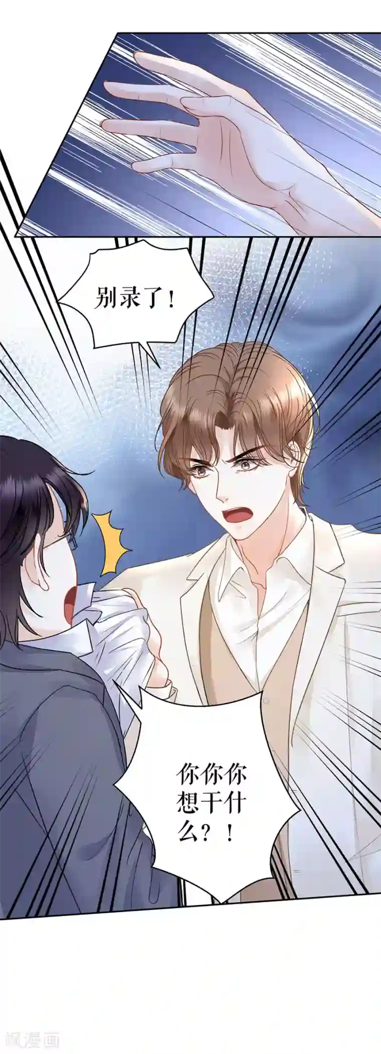 我的控梦男友第13话 千钧一发