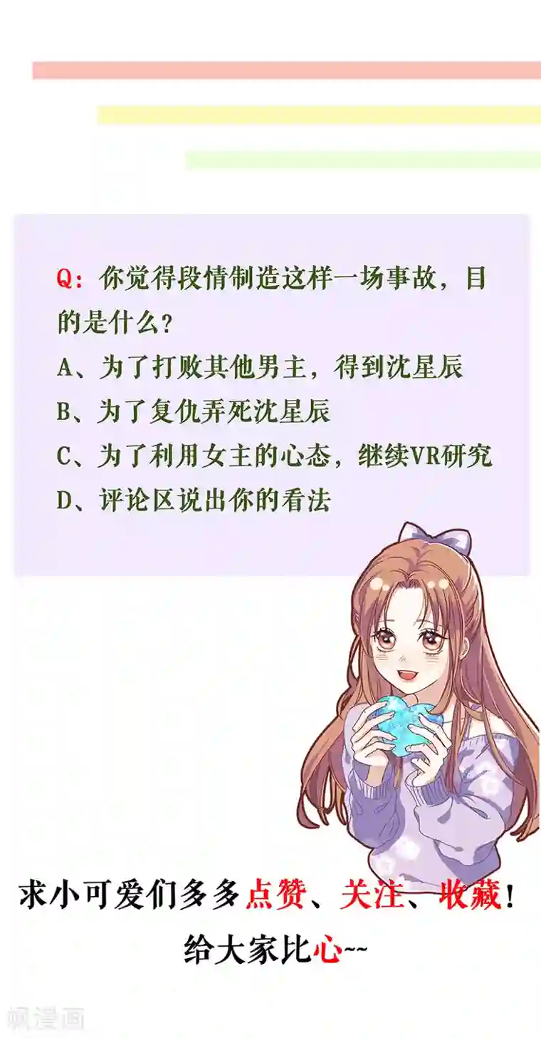 我的控梦男友第13话 千钧一发