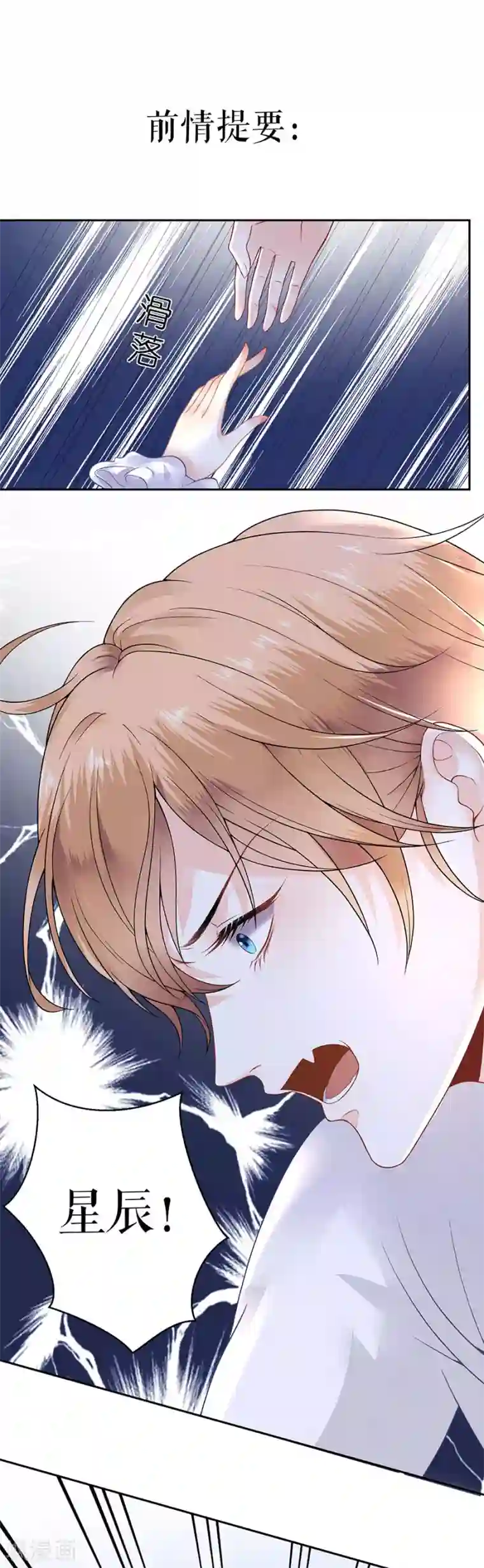 我的控梦男友第14话 消沉