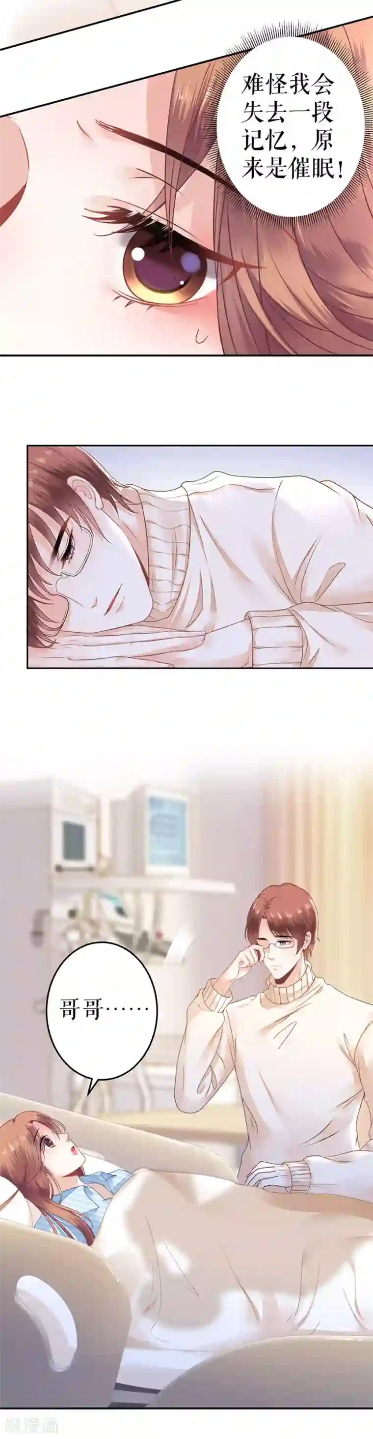 我的控梦男友第14话 消沉