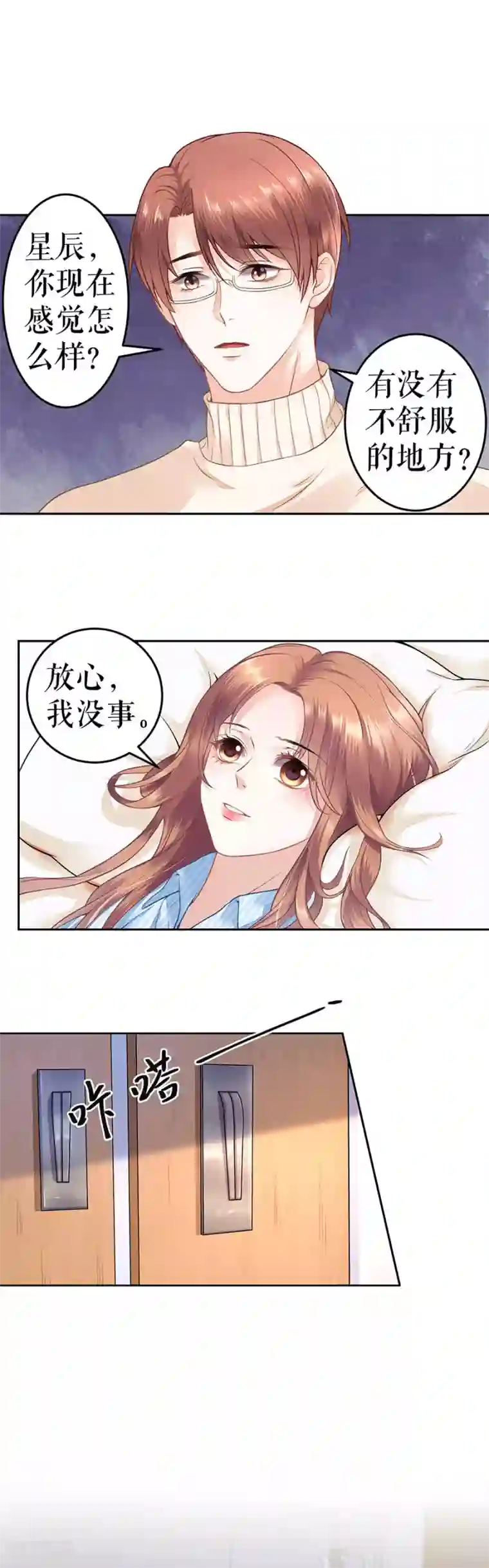 我的控梦男友第14话 消沉