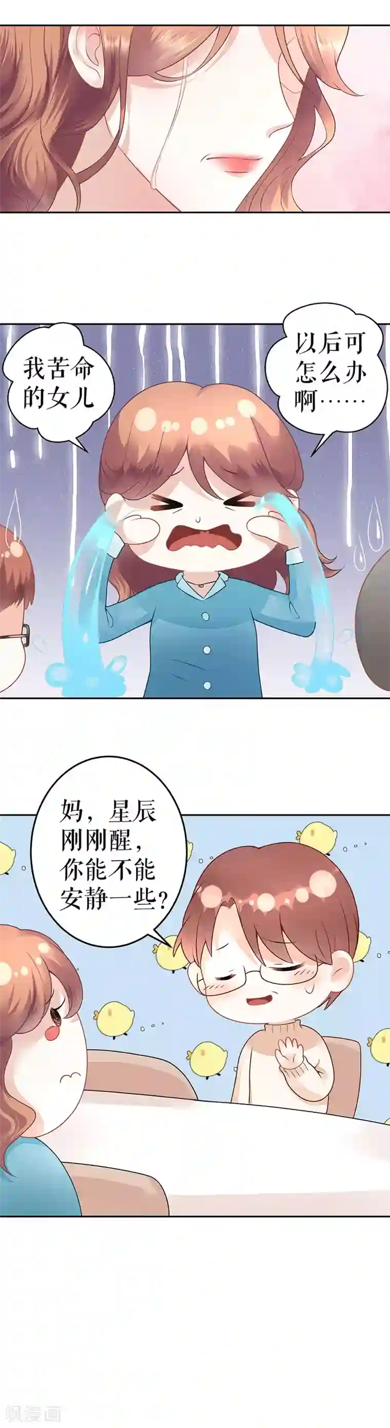 我的控梦男友第14话 消沉