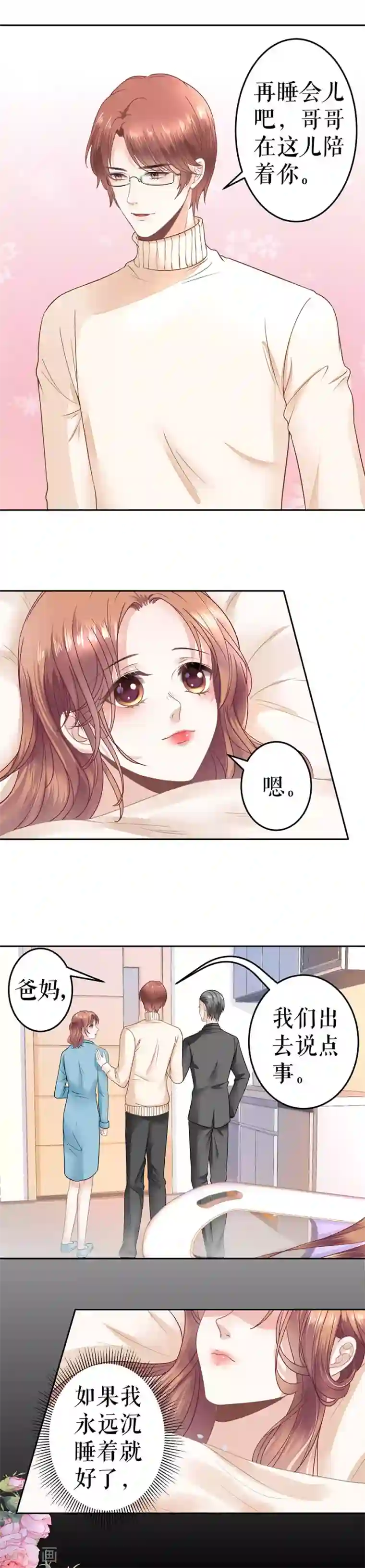 我的控梦男友第14话 消沉