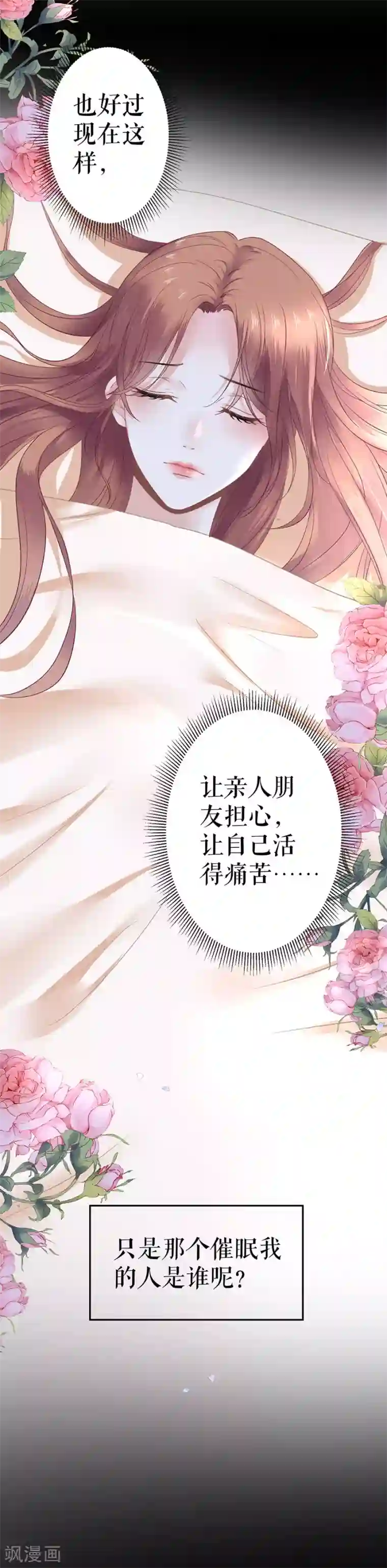 我的控梦男友第14话 消沉