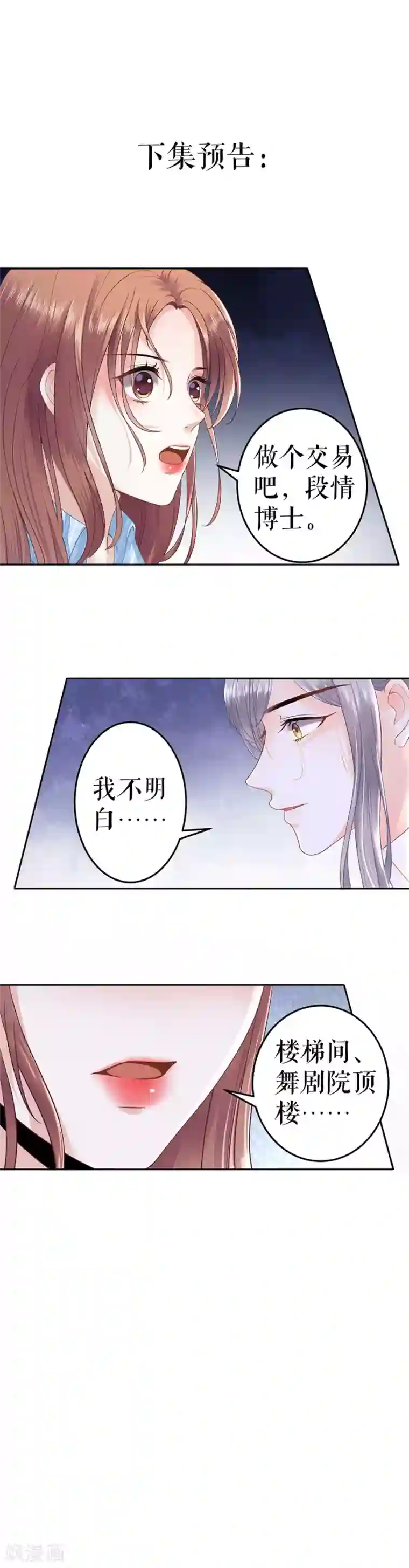 我的控梦男友第14话 消沉