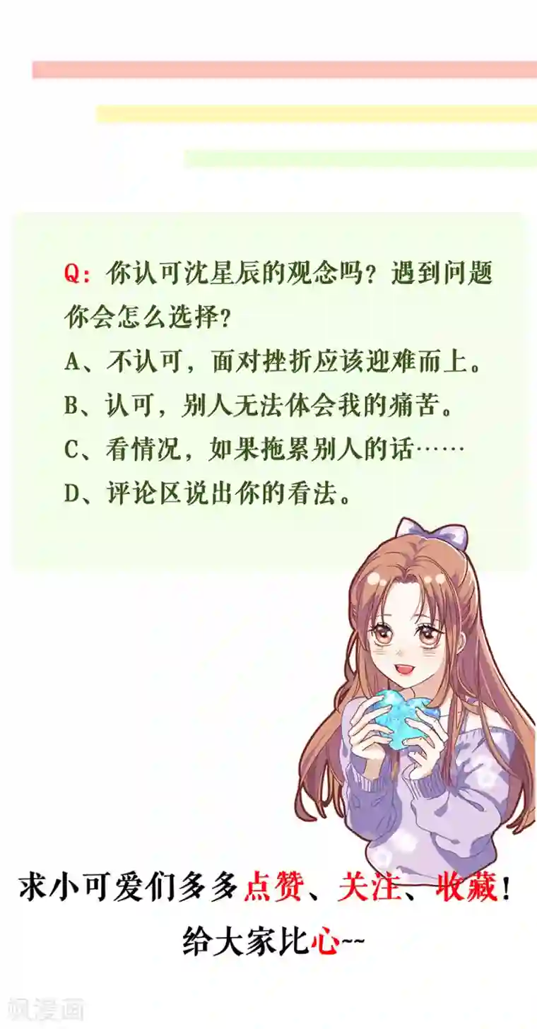 我的控梦男友第14话 消沉