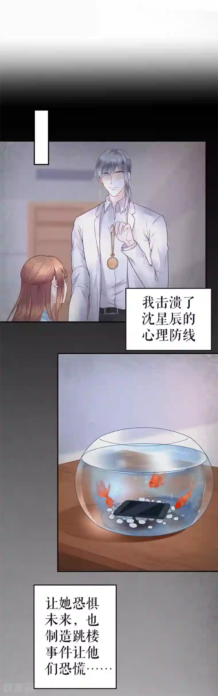 我的控梦男友第14话 消沉