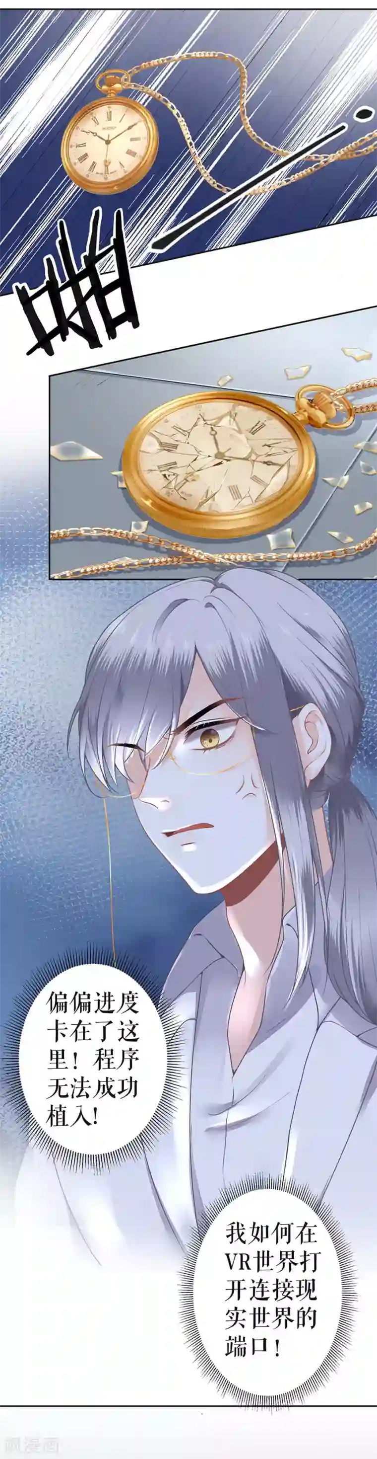 我的控梦男友第14话 消沉