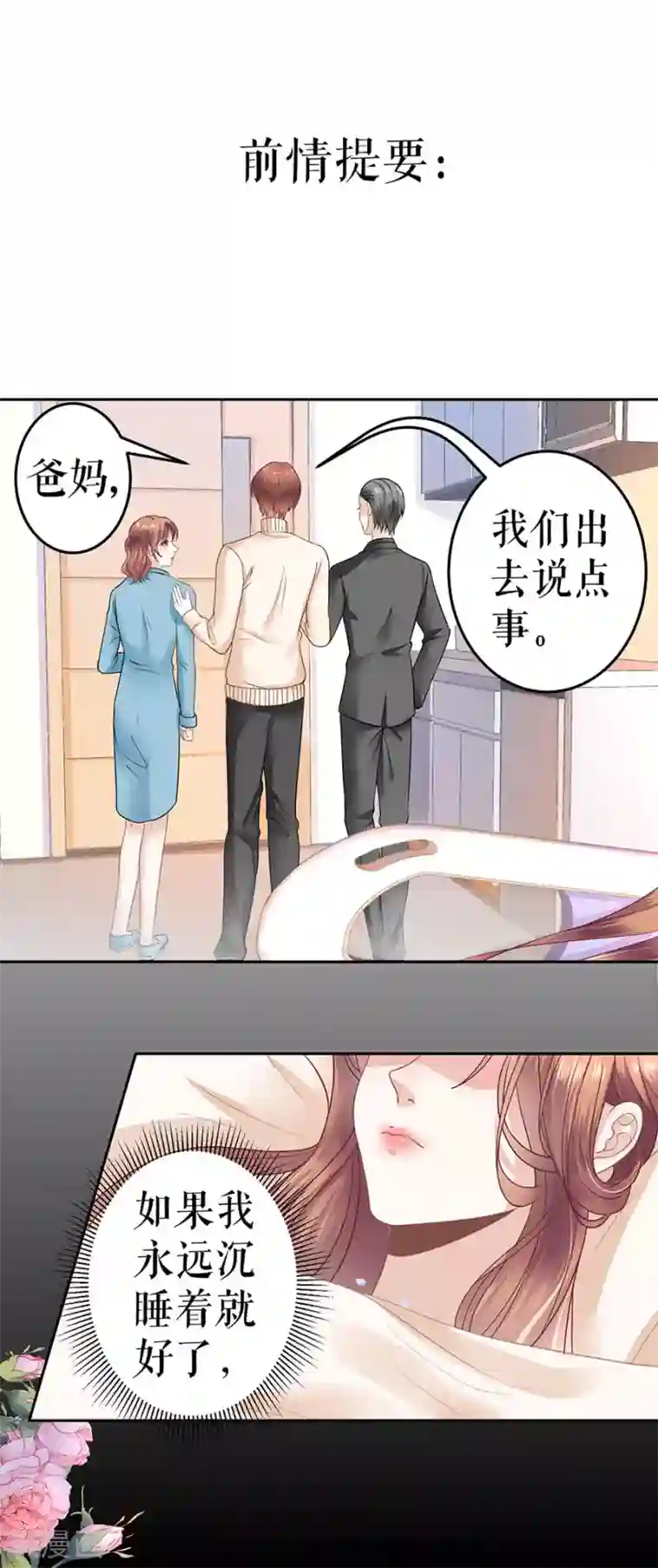 我的控梦男友第15话 交易