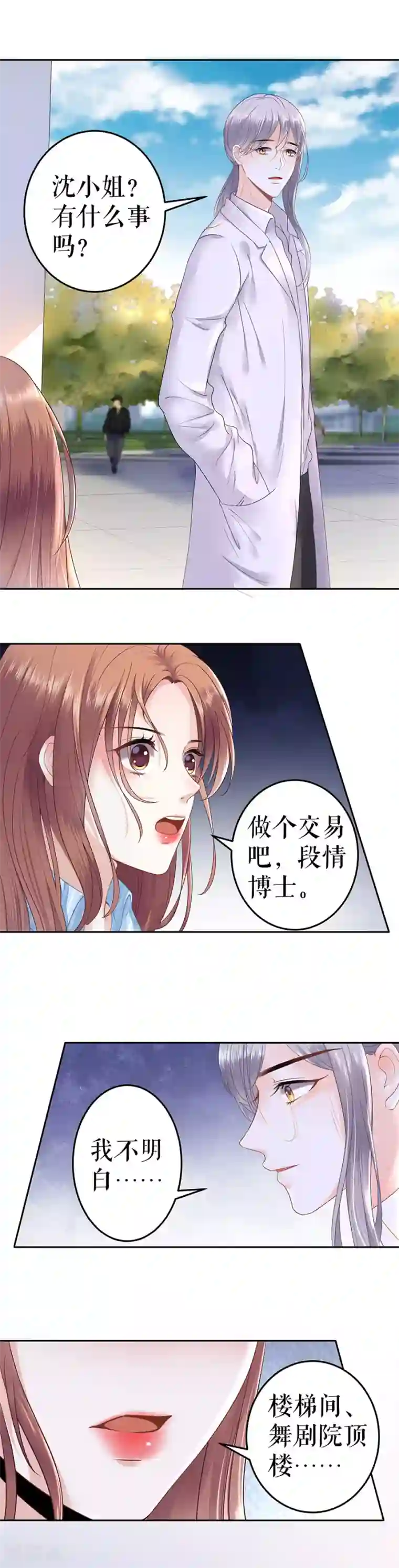 我的控梦男友第15话 交易