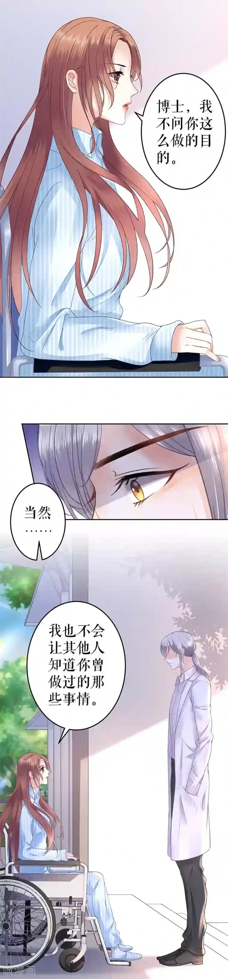 我的控梦男友第15话 交易