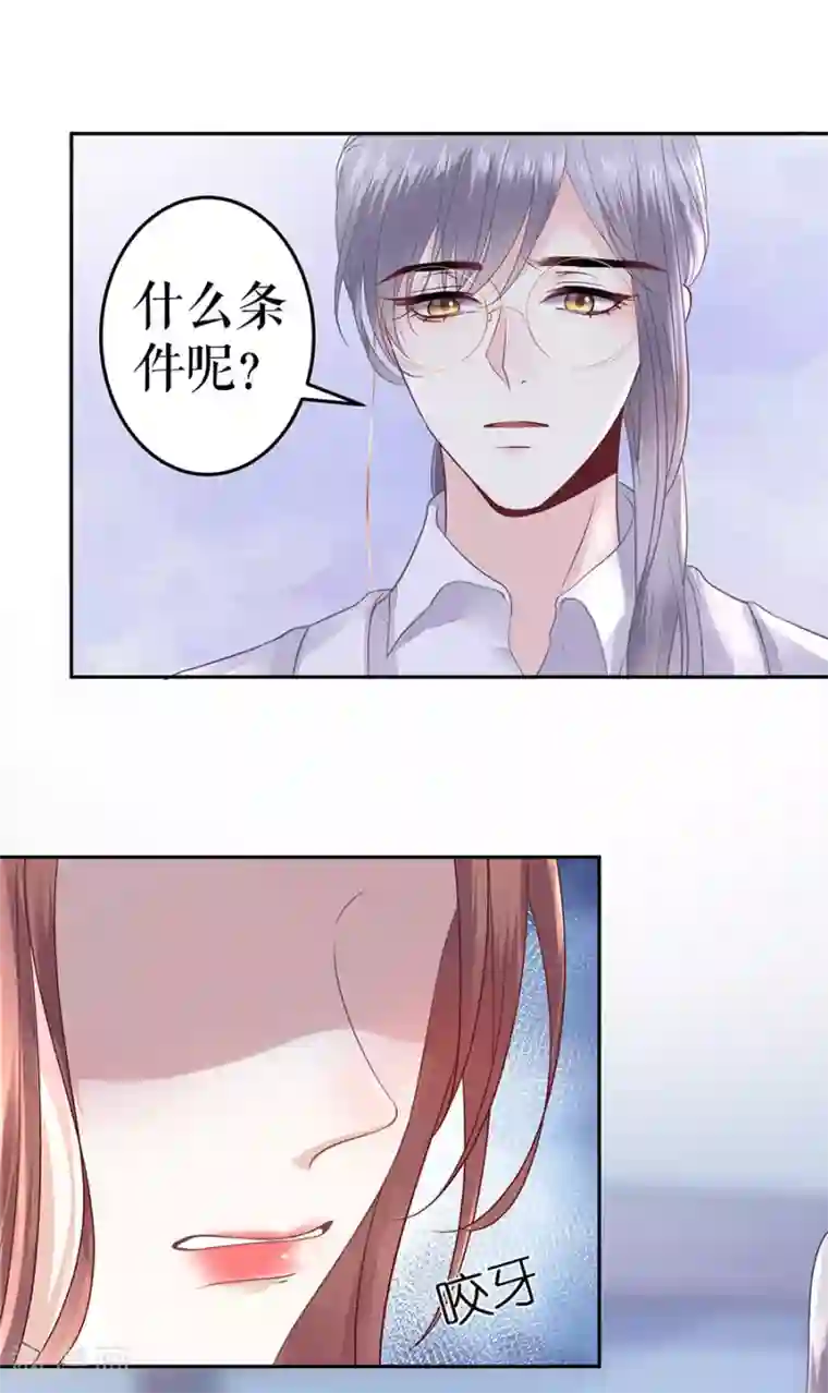 我的控梦男友第15话 交易